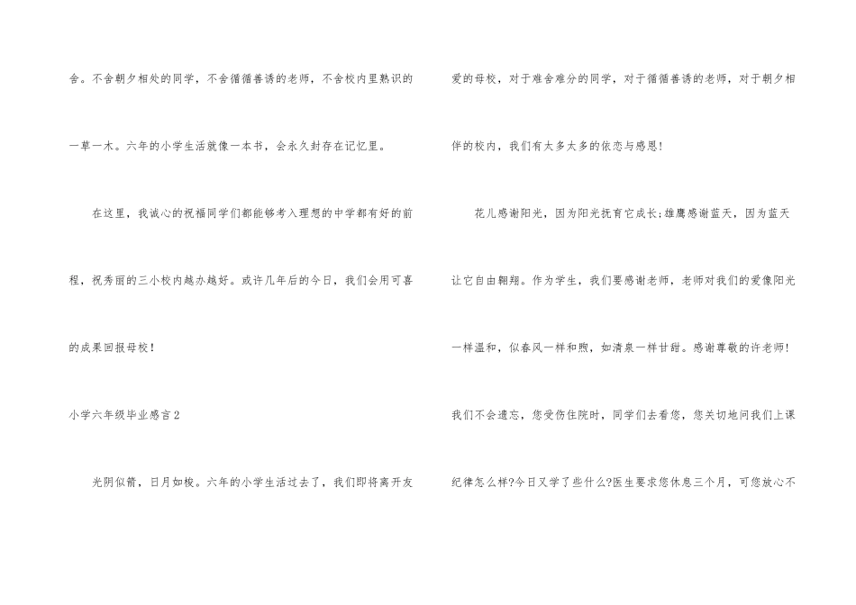 小学六年级毕业感言_第3页