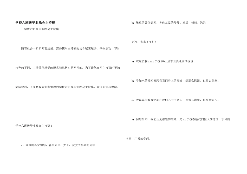 小学六年级毕业晚会主持稿_第1页