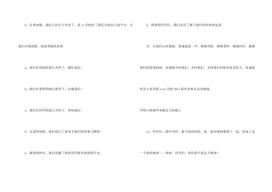 小学六年级毕业晚会主持稿_第2页