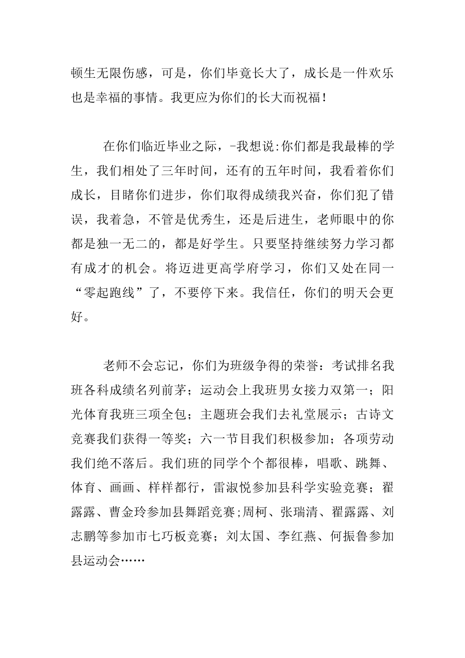 小学六年级毕业班主任老师寄语演讲稿_第2页