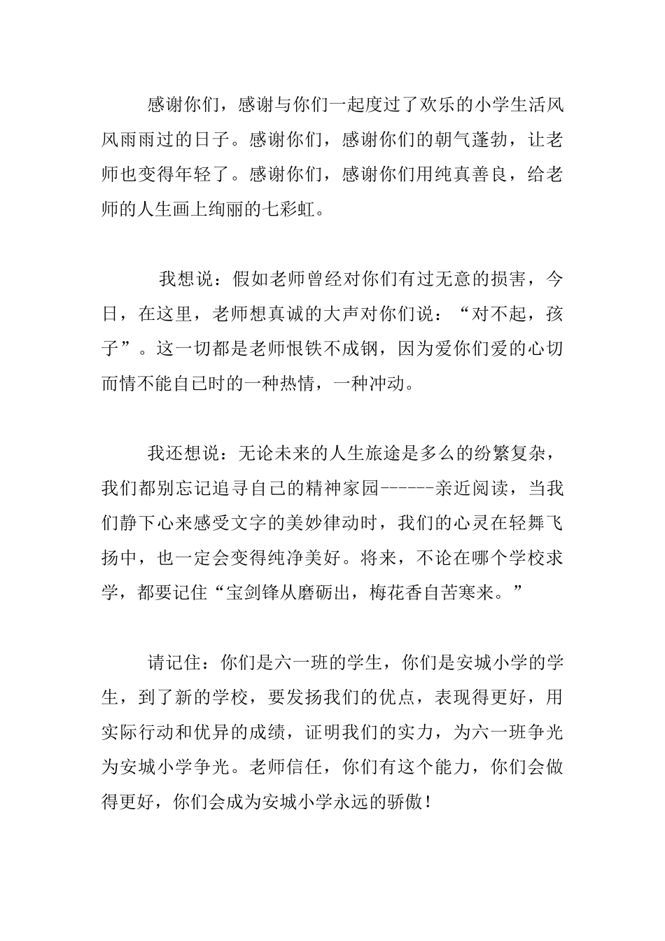 小学六年级毕业班主任老师寄语演讲稿_第3页