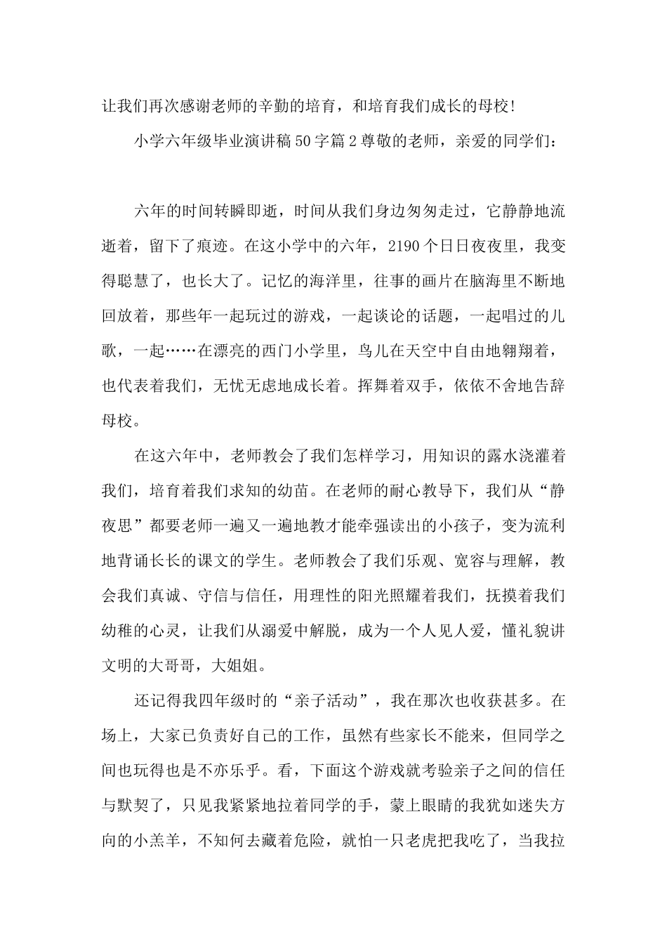 小学六年级毕业演讲稿50字9篇_第2页