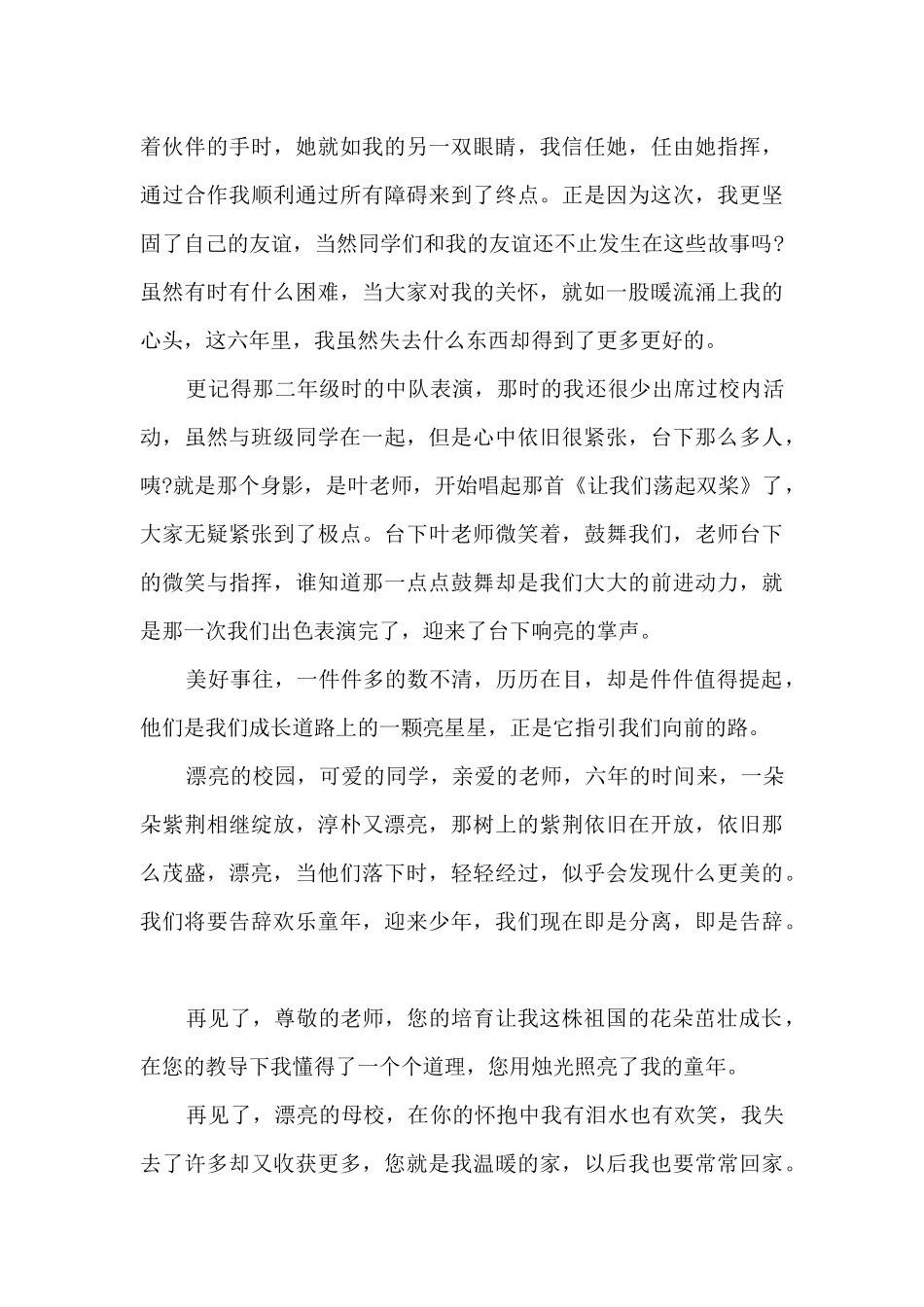 小学六年级毕业演讲稿50字9篇_第3页