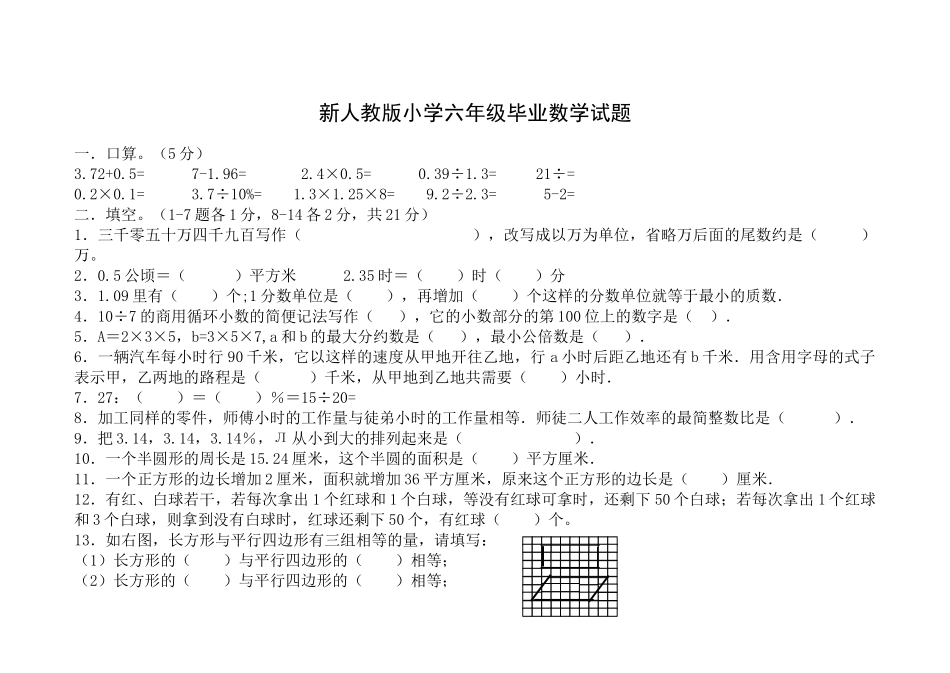 小学六年级毕业数学试题_第1页