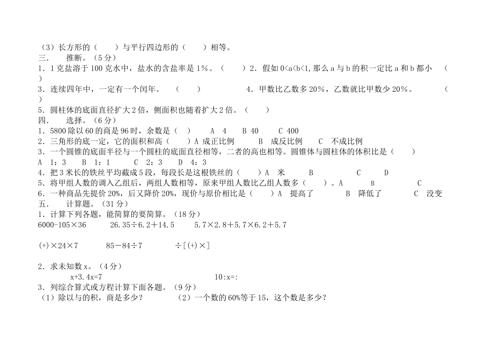 小学六年级毕业数学试题_第2页
