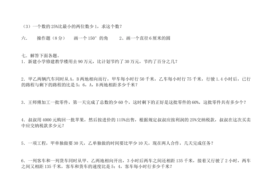 小学六年级毕业数学试题_第3页