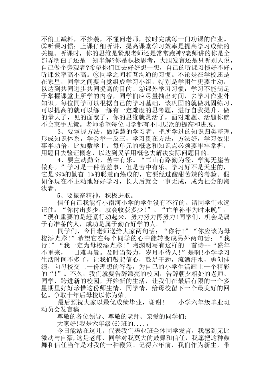 小学六年级毕业班动员会发言稿_第2页