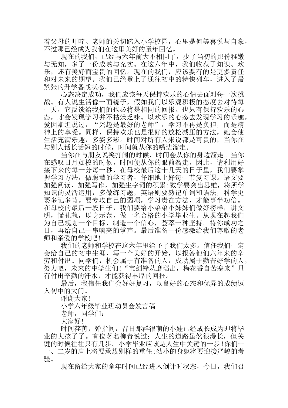 小学六年级毕业班动员会发言稿_第3页