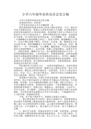 小学六年级毕业班动员会发言稿