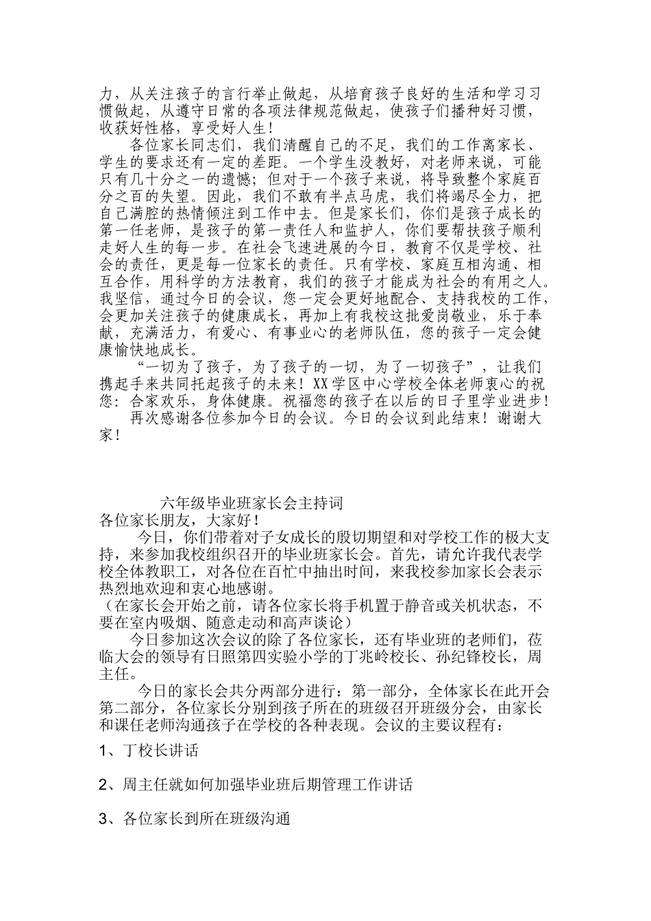 小学六年级毕业班家长会主持词_第2页