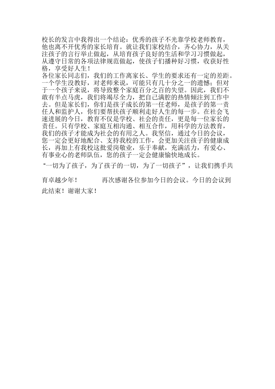 小学六年级毕业班家长会主持词_第3页