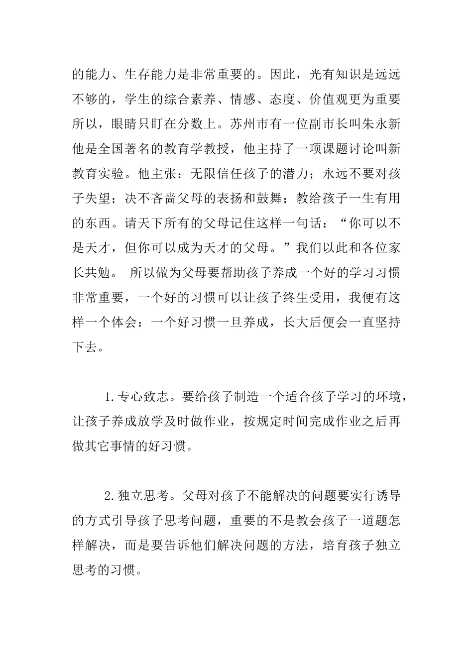 小学六年级毕业班家长会校长发言稿_第2页