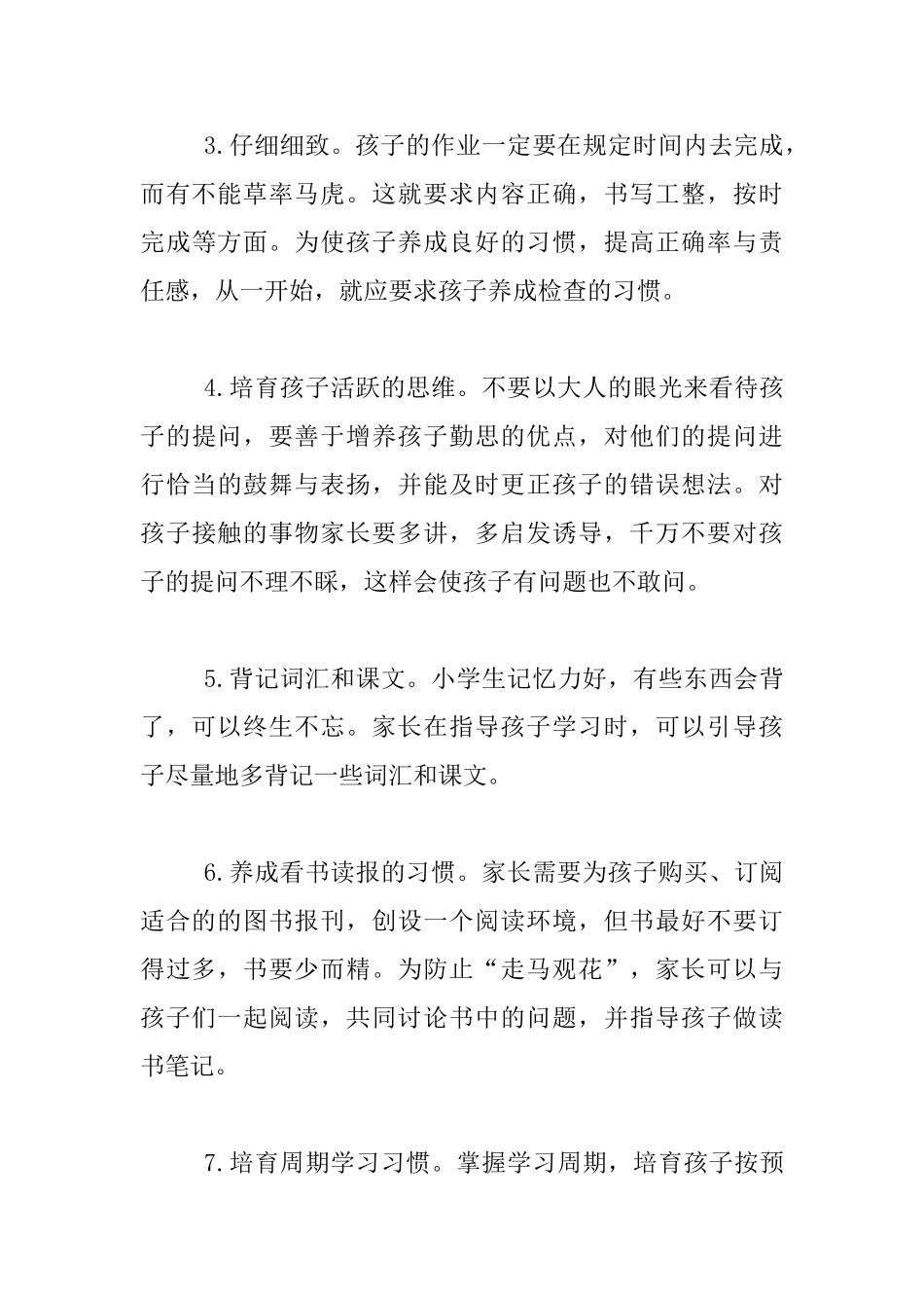 小学六年级毕业班家长会校长发言稿_第3页