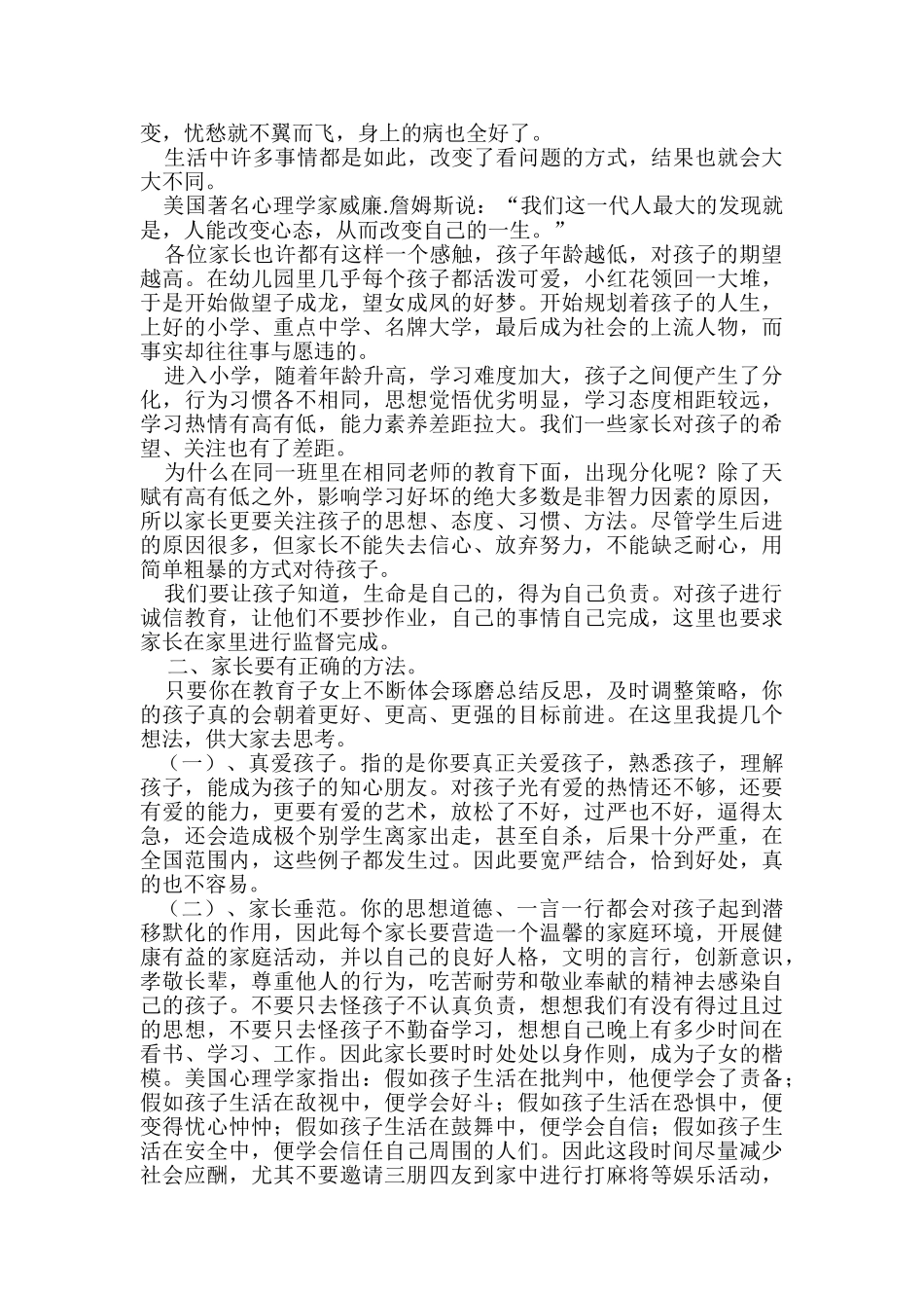 小学六年级毕业班家长会班主任发言稿-_第2页