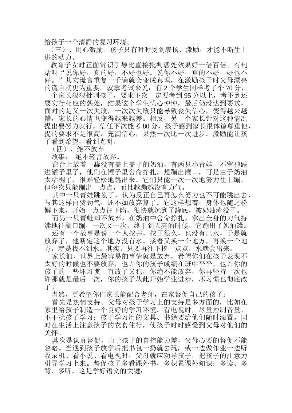 小学六年级毕业班家长会班主任发言稿-_第3页