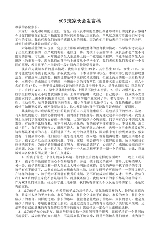 小学六年级毕业班家长会班主任发言稿
