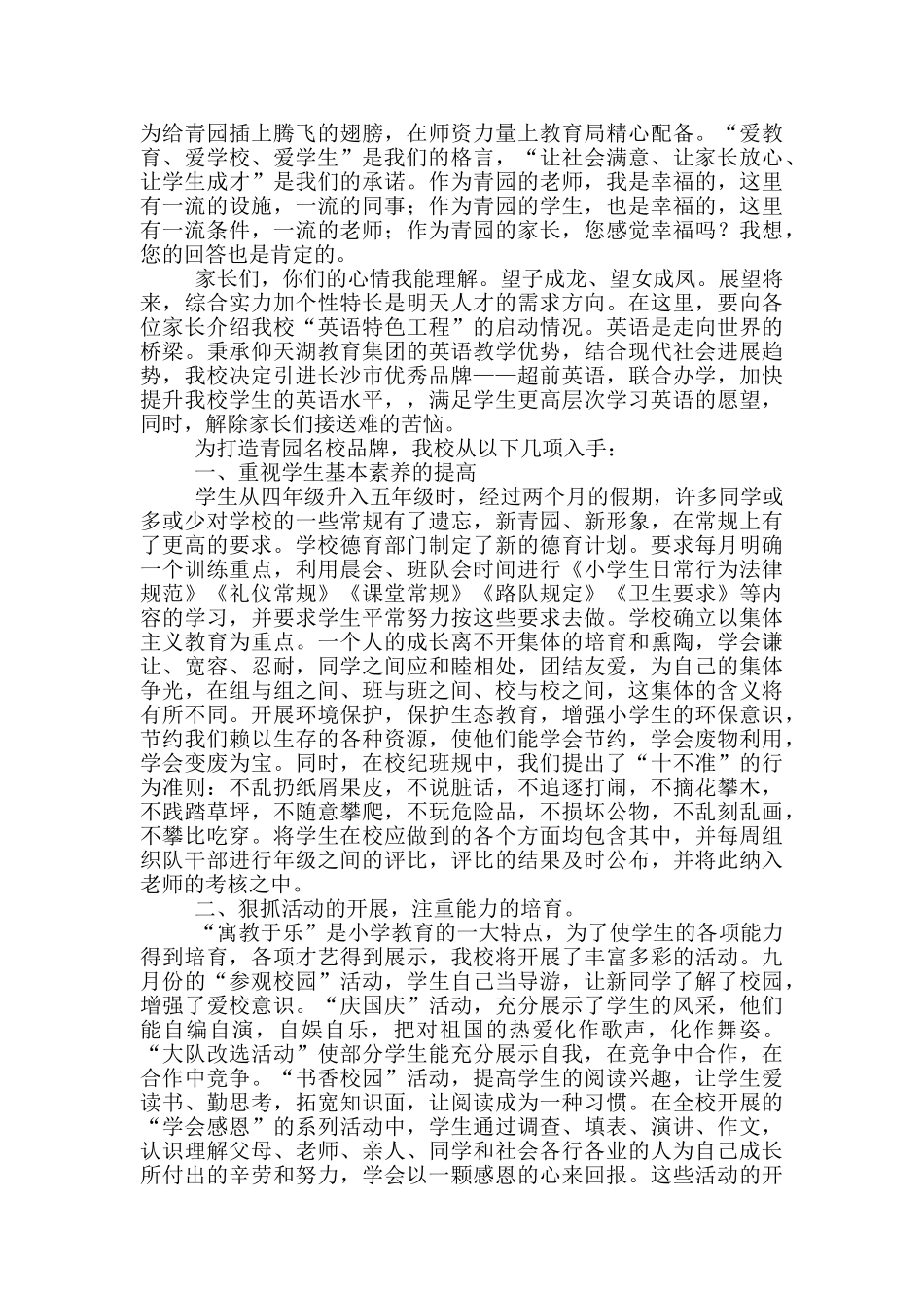 小学六年级毕业班家长会班主任发言稿范文_第3页