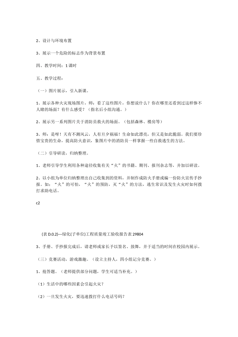 小学六年级消防安全主题班会教案_第2页