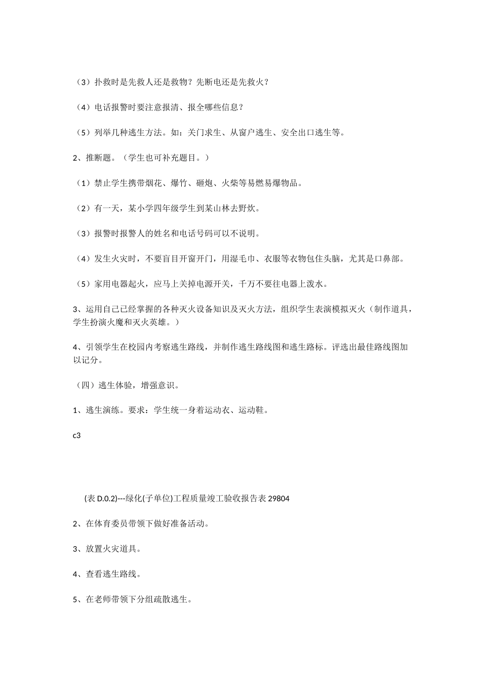 小学六年级消防安全主题班会教案_第3页