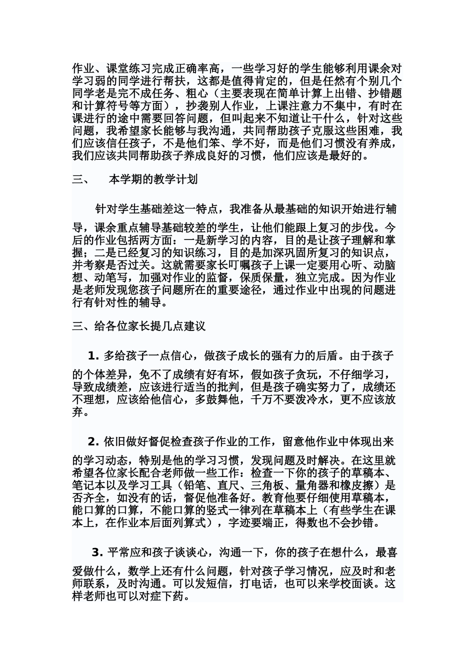 小学六年级毕业班数学家长会上的讲稿_第2页