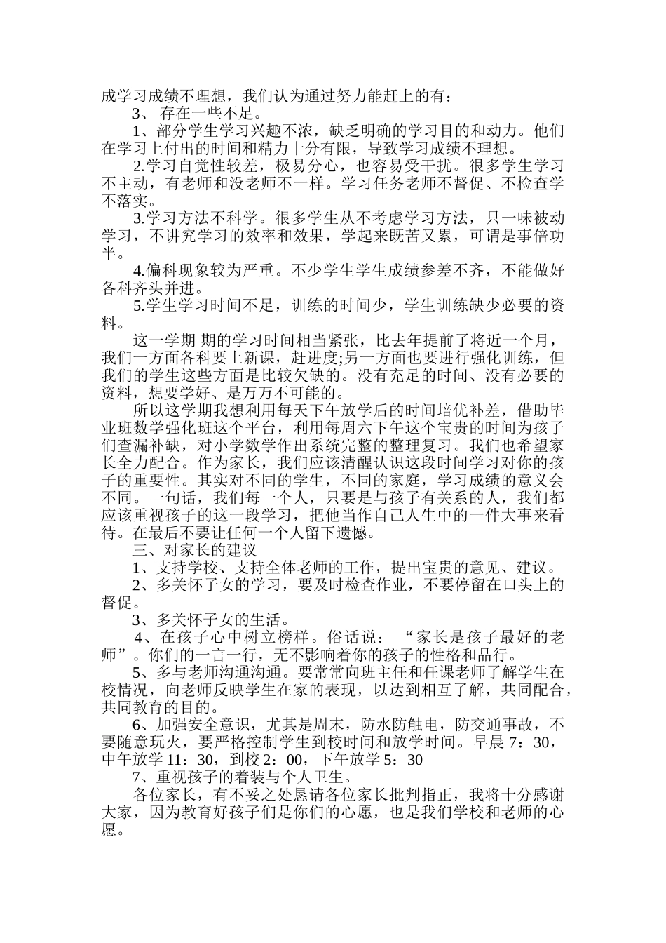 小学六年级毕业班家长会老师的演讲稿_第2页