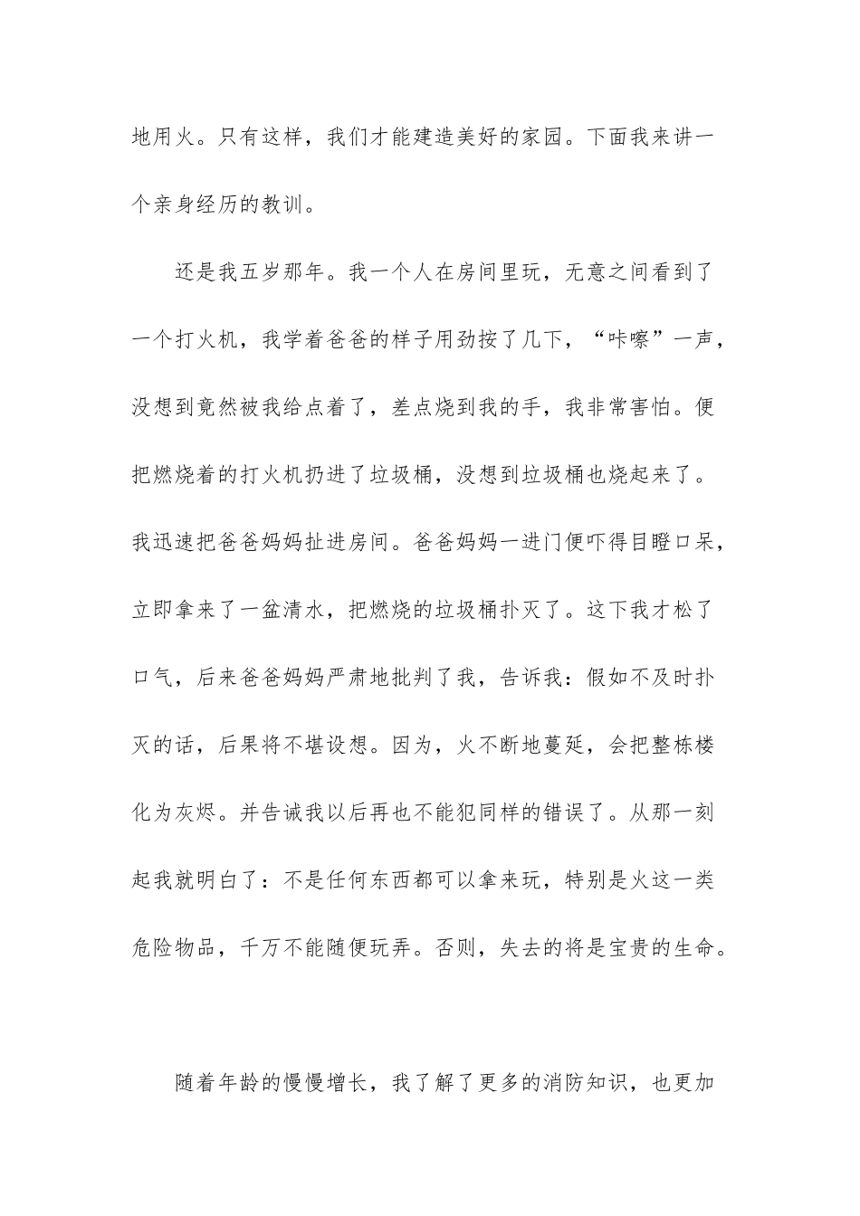 小学六年级消防手抄报模板_第2页