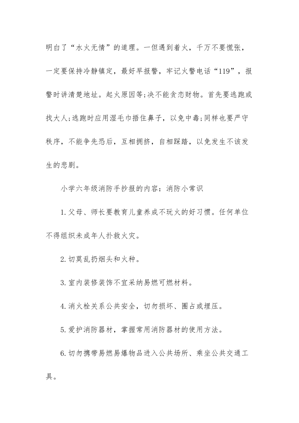 小学六年级消防手抄报模板_第3页