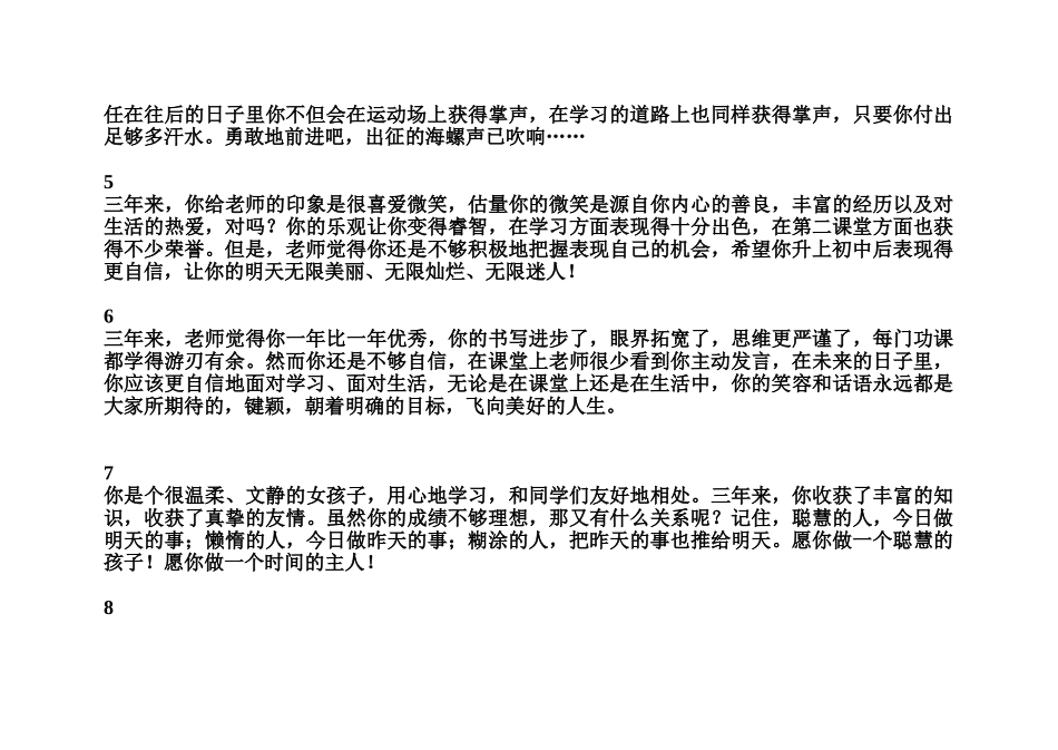小学六年级毕业班班主任学生评语_第2页