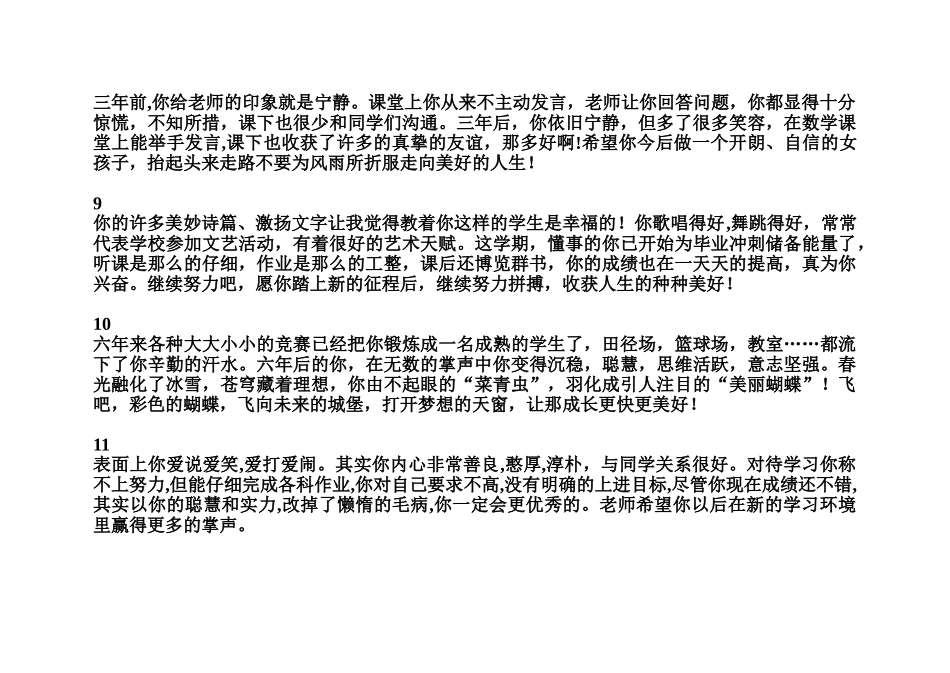 小学六年级毕业班班主任学生评语_第3页