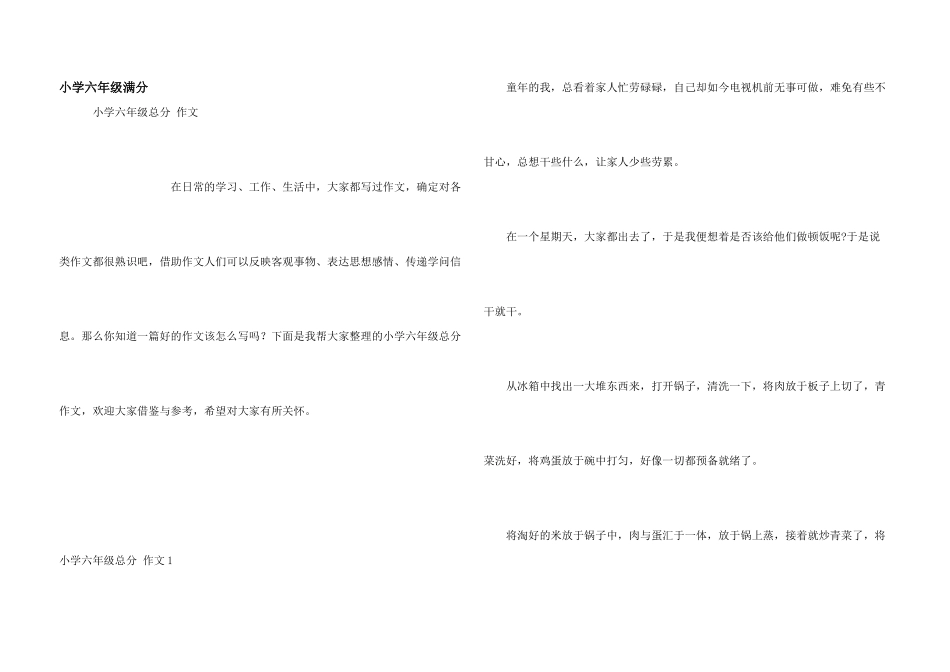 小学六年级满分_第1页