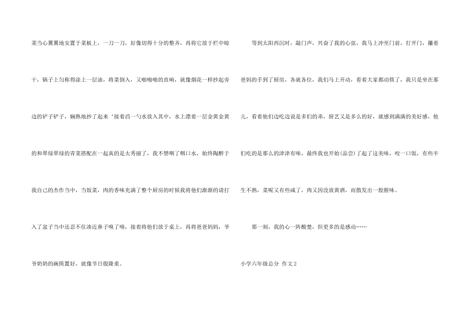 小学六年级满分_第2页