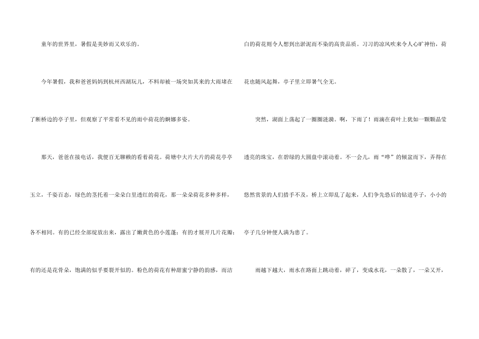 小学六年级满分_第3页