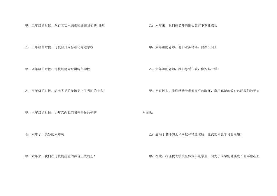 小学六年级毕业联欢会主持词_第2页