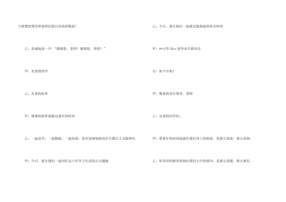 小学六年级毕业联欢会主持词_第3页