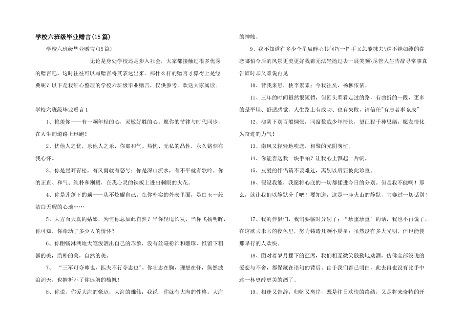 小学六年级毕业赠言_第1页