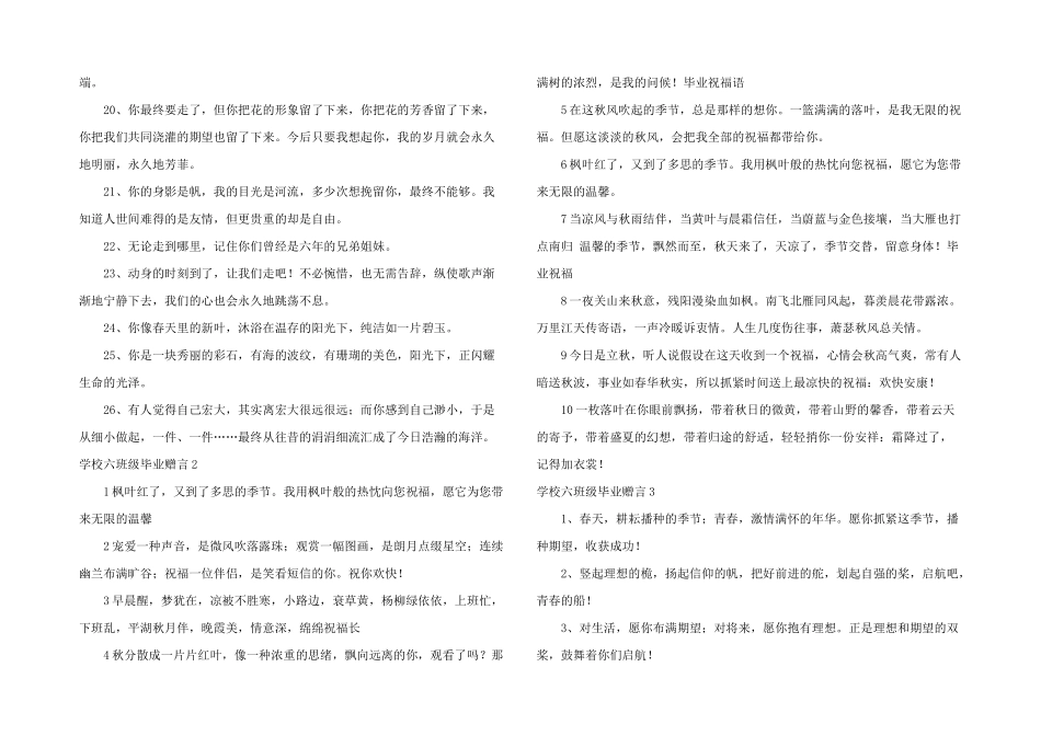 小学六年级毕业赠言_第2页