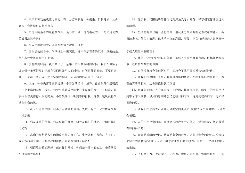 小学六年级毕业赠言_第3页