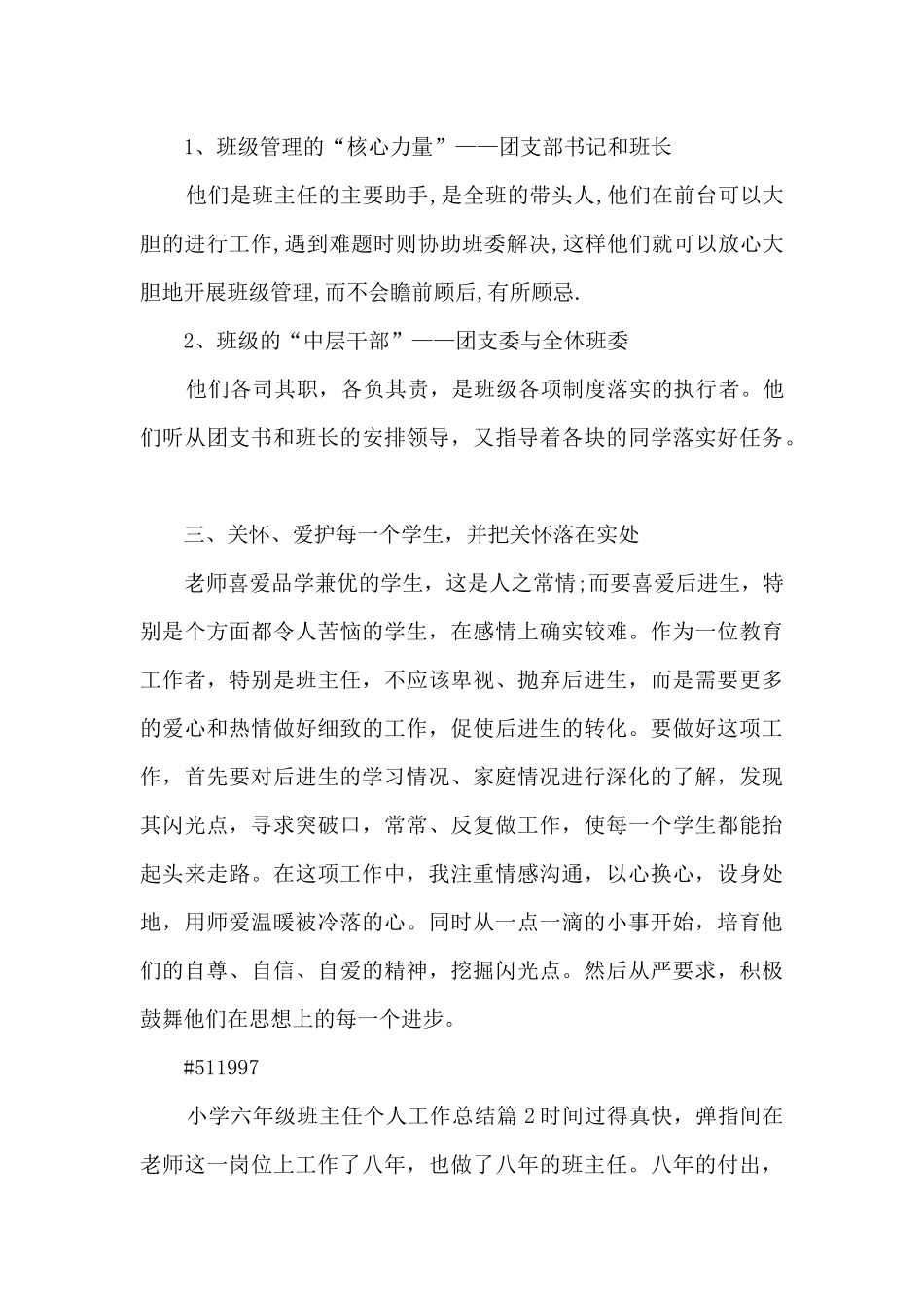 小学六年级班主任个人工作总结4篇_第2页