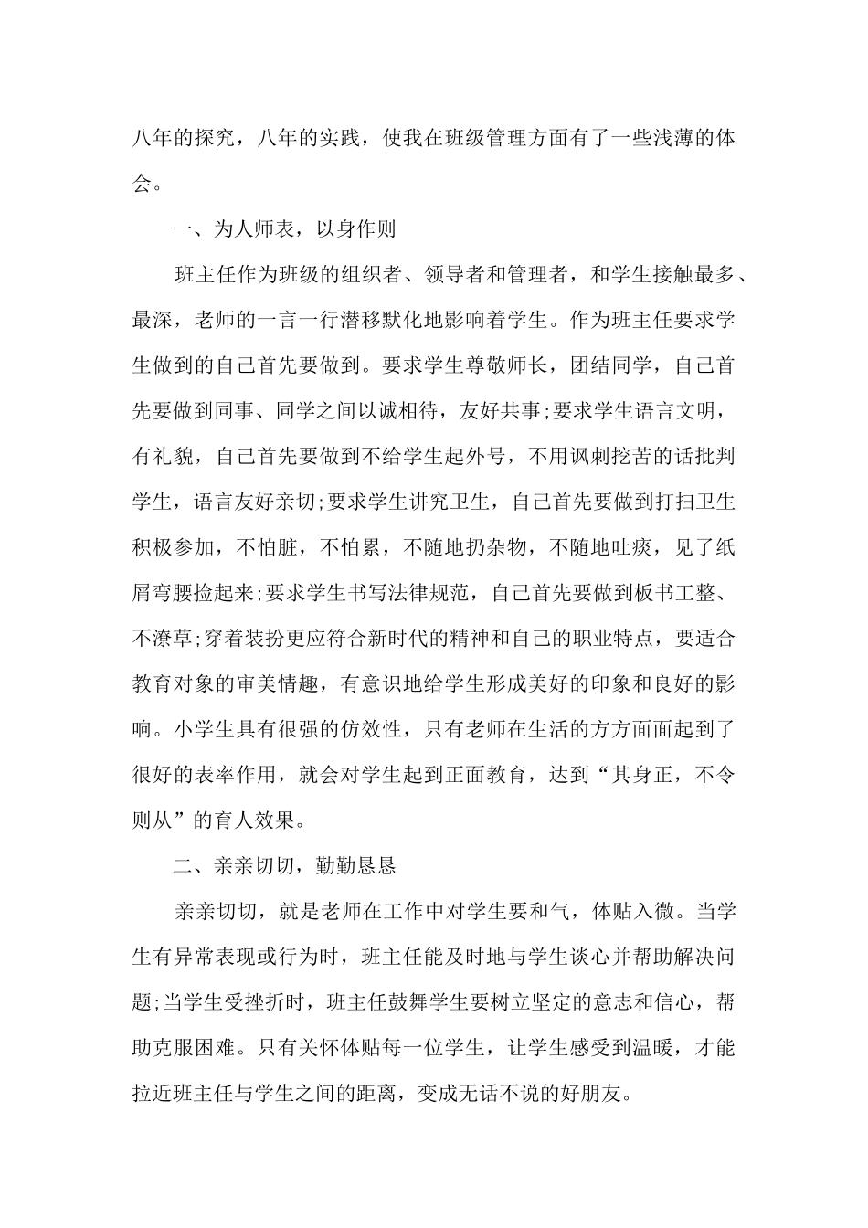 小学六年级班主任个人工作总结4篇_第3页