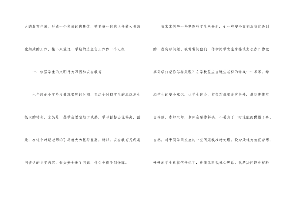 小学六年级班主任工作总结15篇_第2页