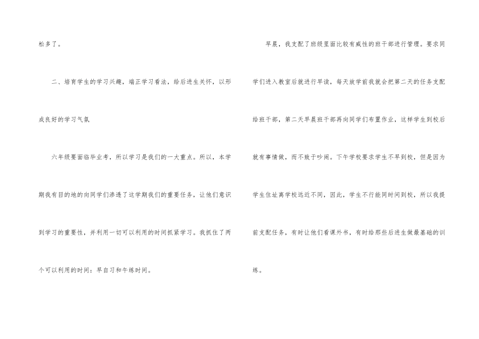 小学六年级班主任工作总结15篇_第3页