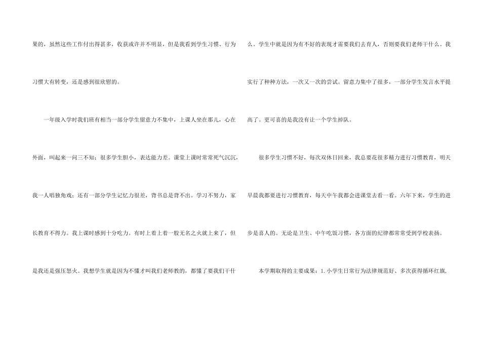小学六年级班主任工作总结(集合15篇)_第2页