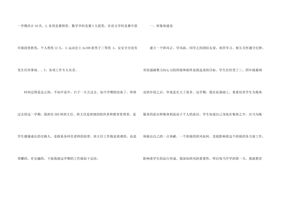 小学六年级班主任工作总结(集合15篇)_第3页