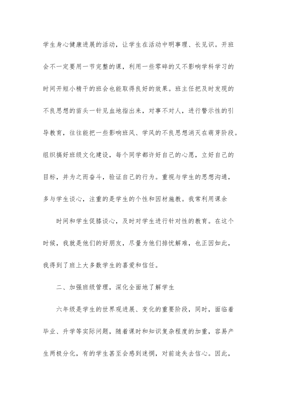 小学六年级班主任工作总结(合集15篇)_第2页