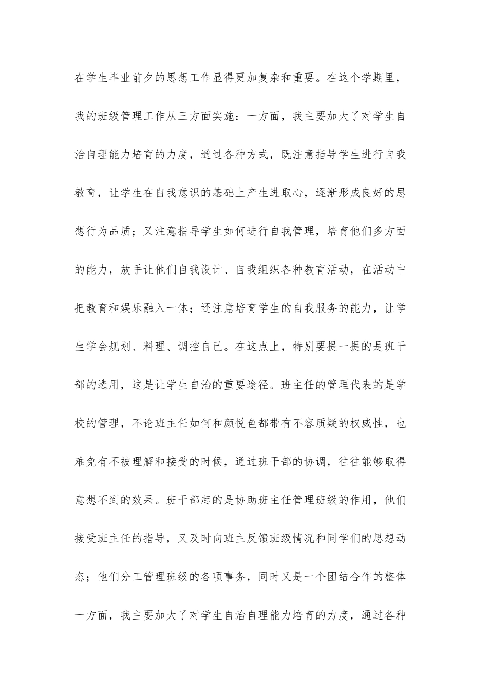 小学六年级班主任工作总结(合集15篇)_第3页