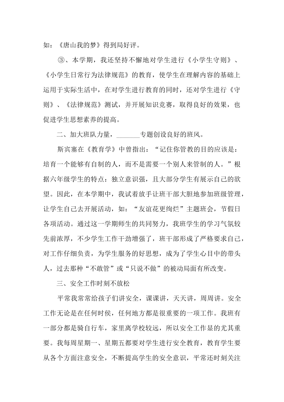 小学六年级班主任工作总结范文7篇_第2页