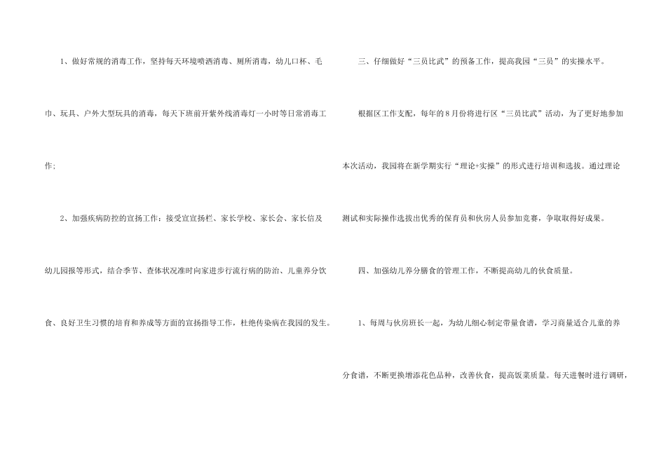小学六年级班主任工作报告_第2页
