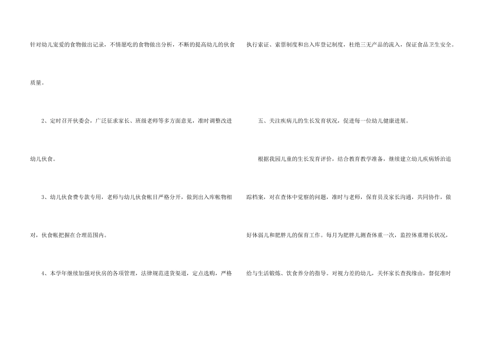 小学六年级班主任工作报告_第3页