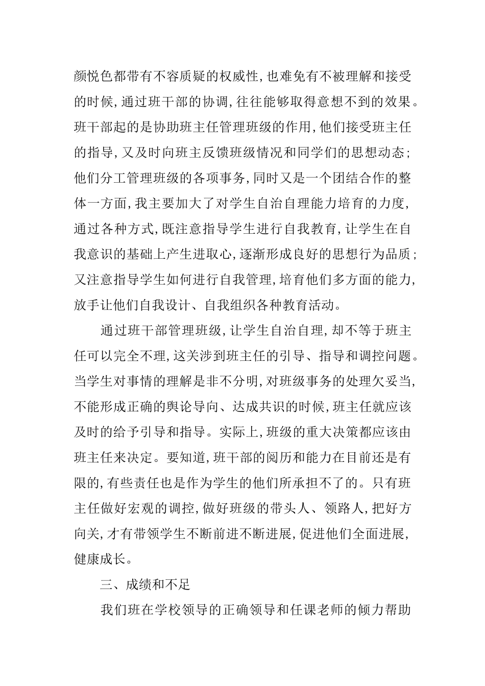 小学六年级班主任工作总结800字_第3页