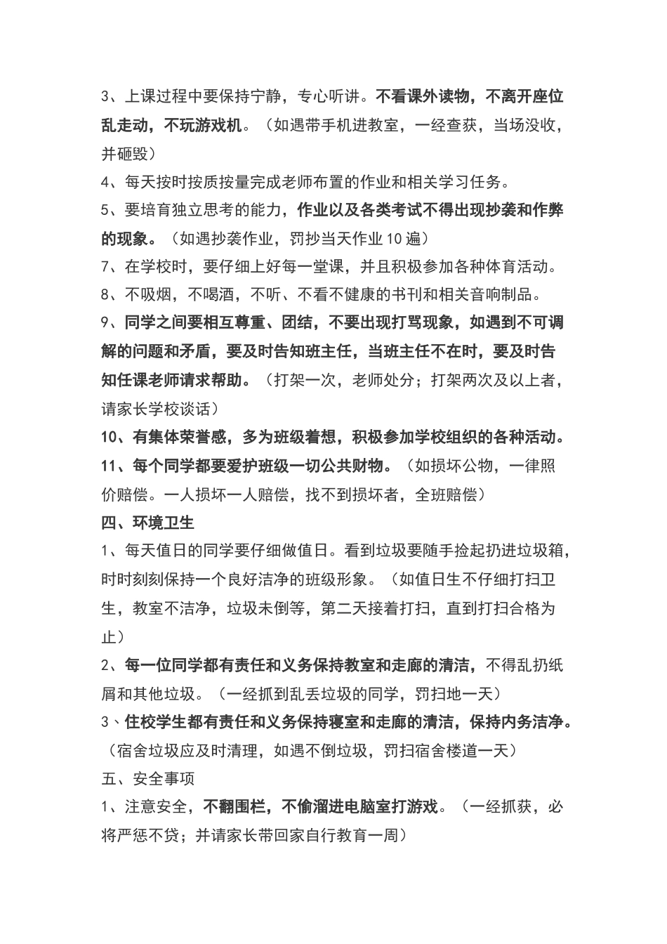 小学六年级班规制度_第2页